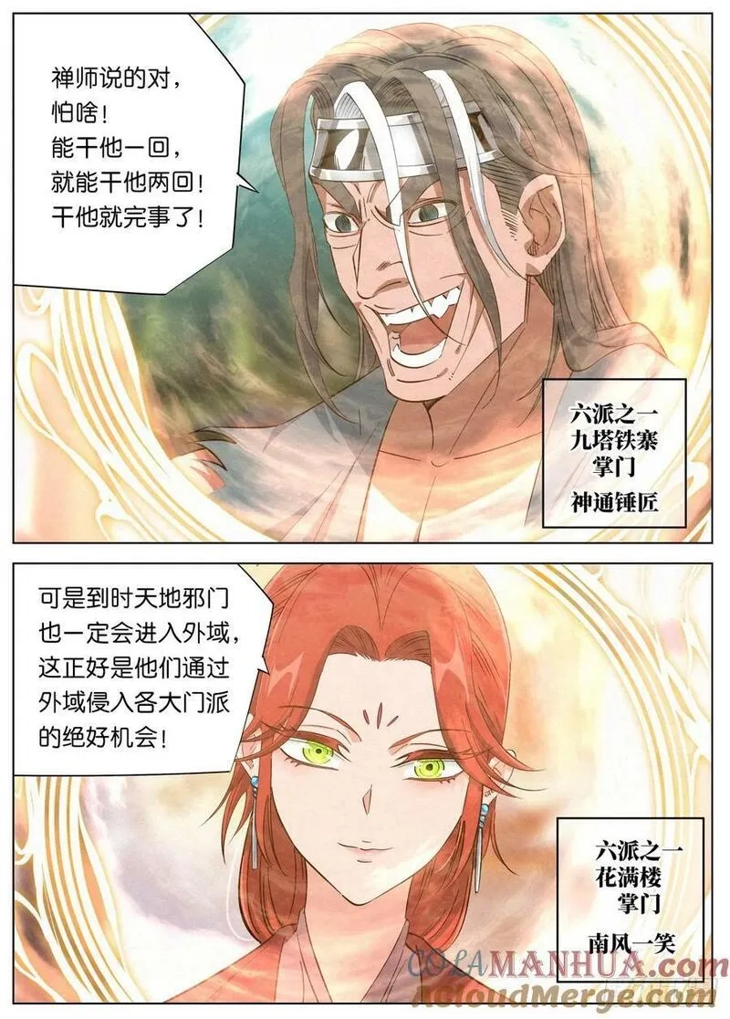 公子实在太正义了,150 共开外域,第17张