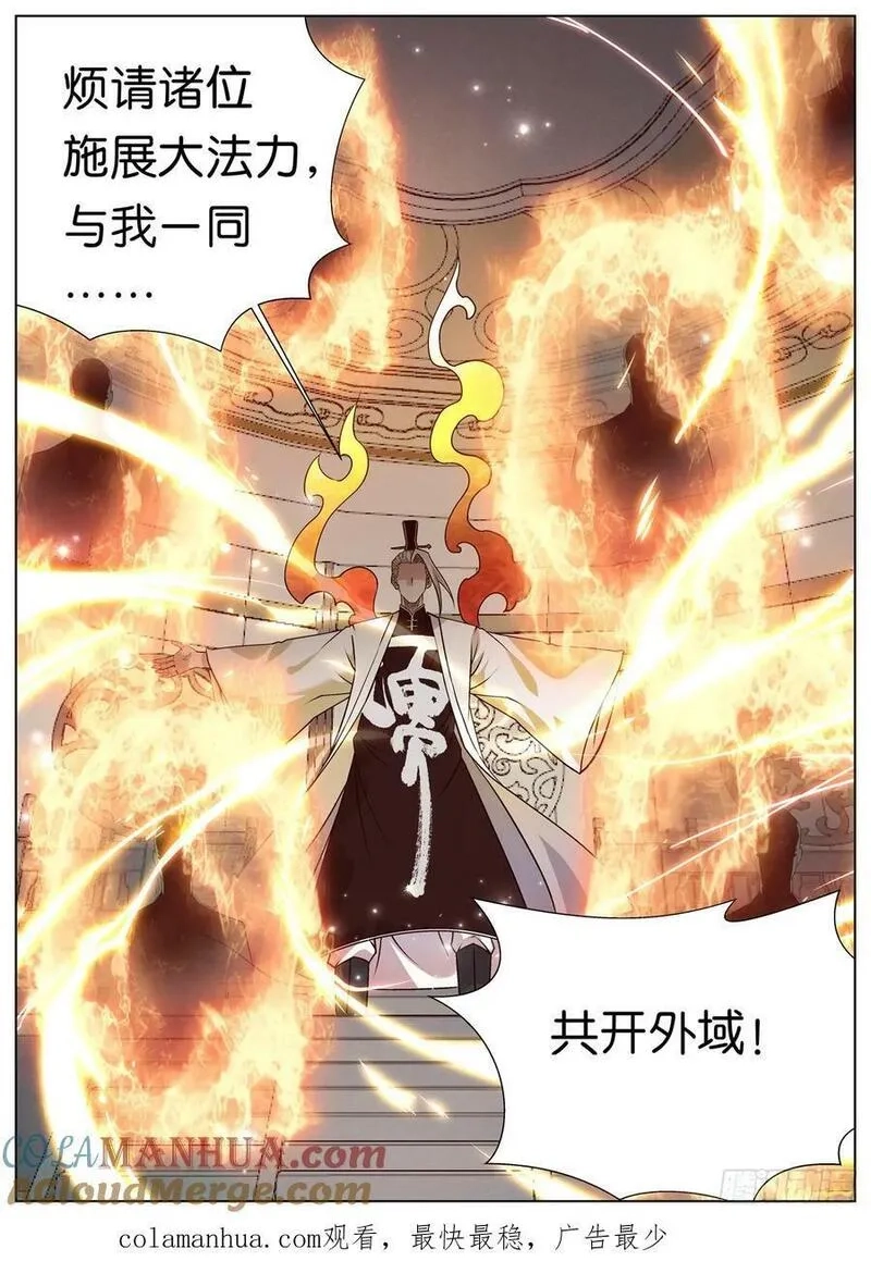 公子实在太正义了,150 共开外域,第21张