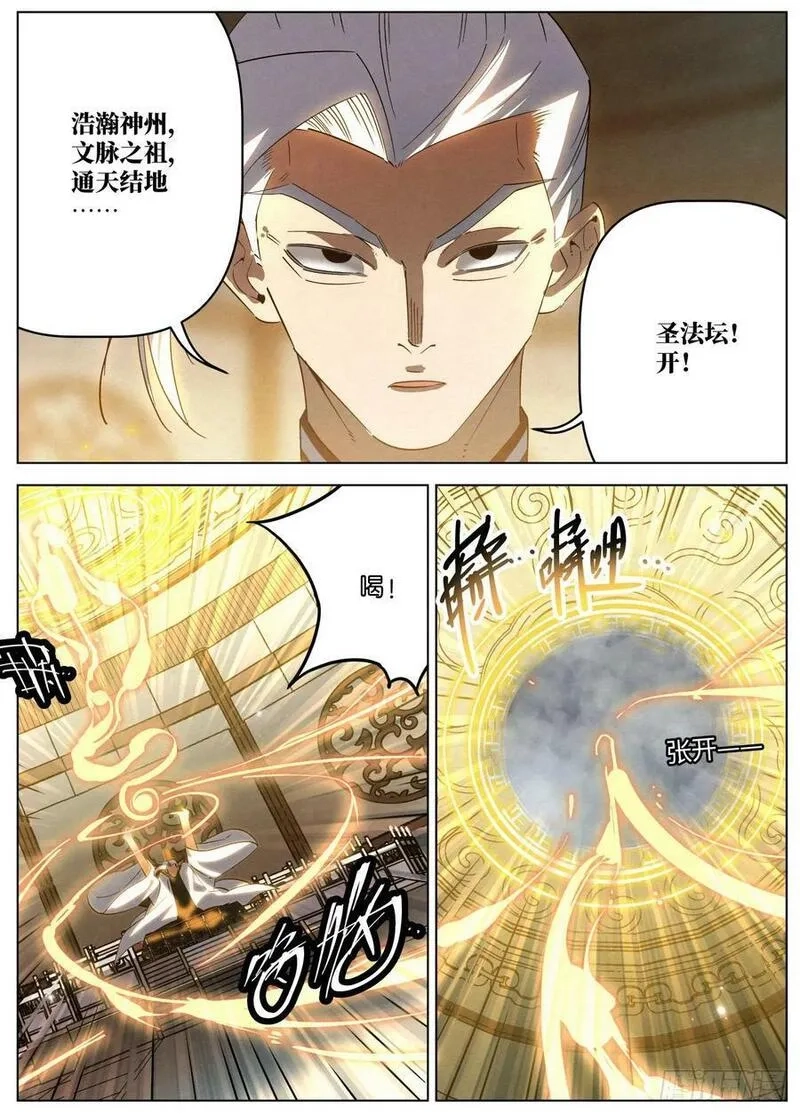 公子实在太正义了,150 共开外域,第4张