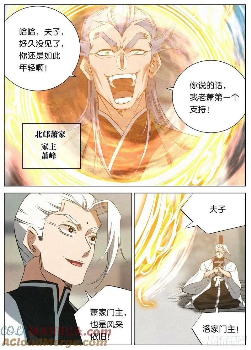 公子实在太正义了,150 共开外域,第9张