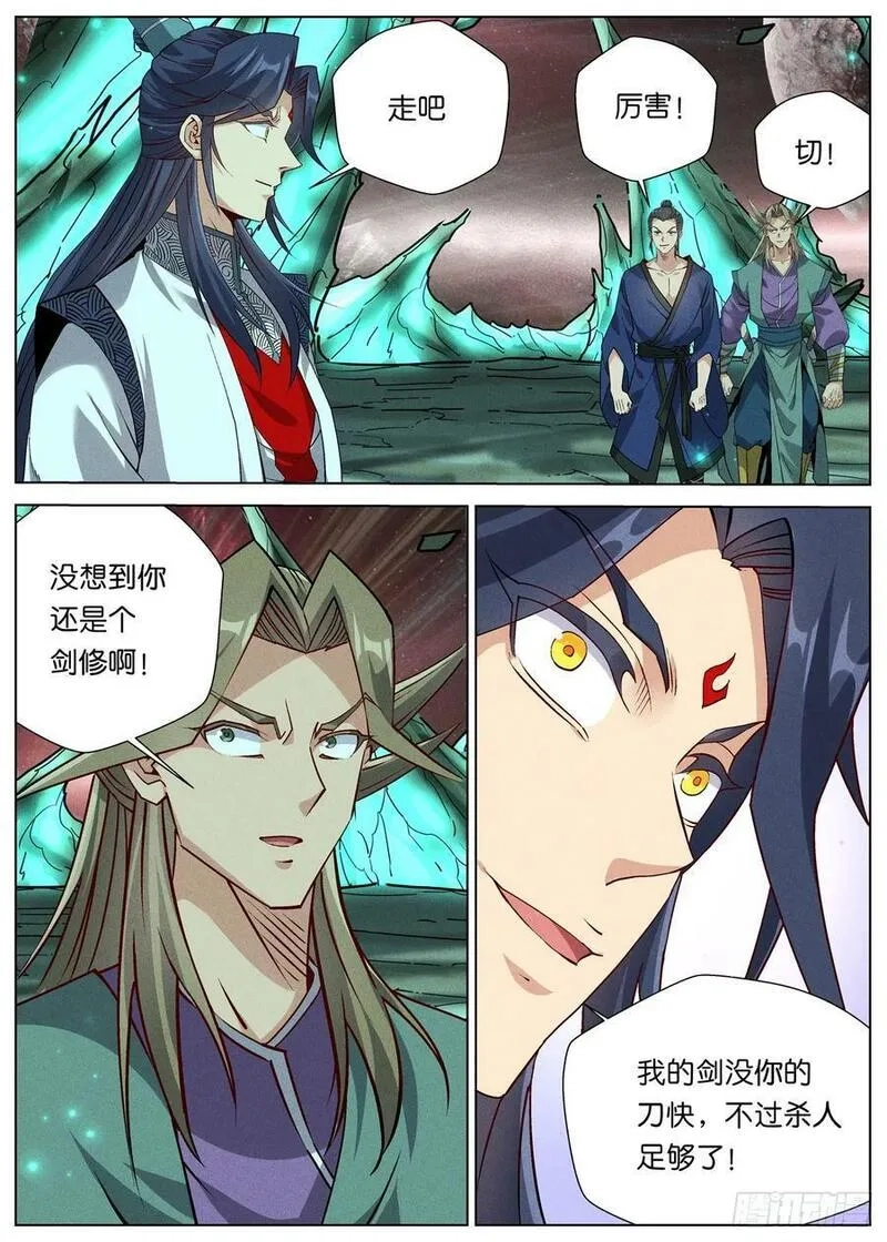 公子实在太正义了,149 逃婚的萧二七,第20张