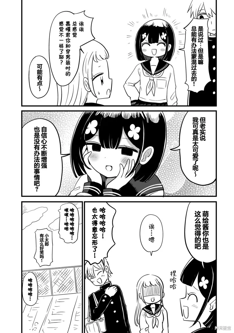 為你，飾我為她,第07話,第2张
