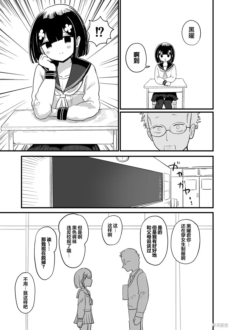 為你，飾我為她,第07話,第4张