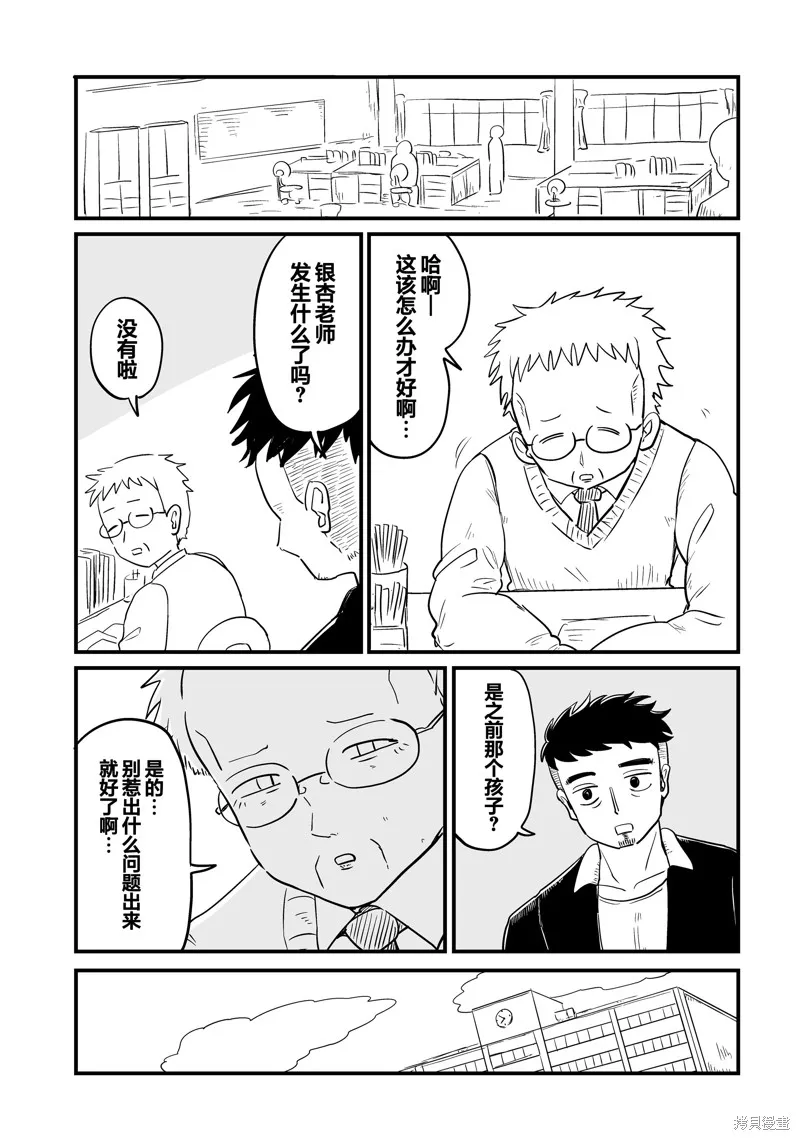 為你，飾我為她,第07話,第5张