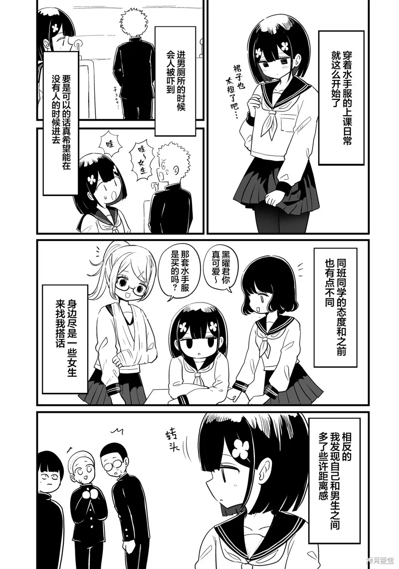為你，飾我為她,第07話,第6张