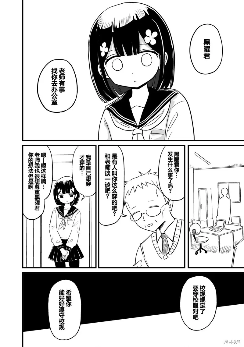 為你，飾我為她,第05話,第1张