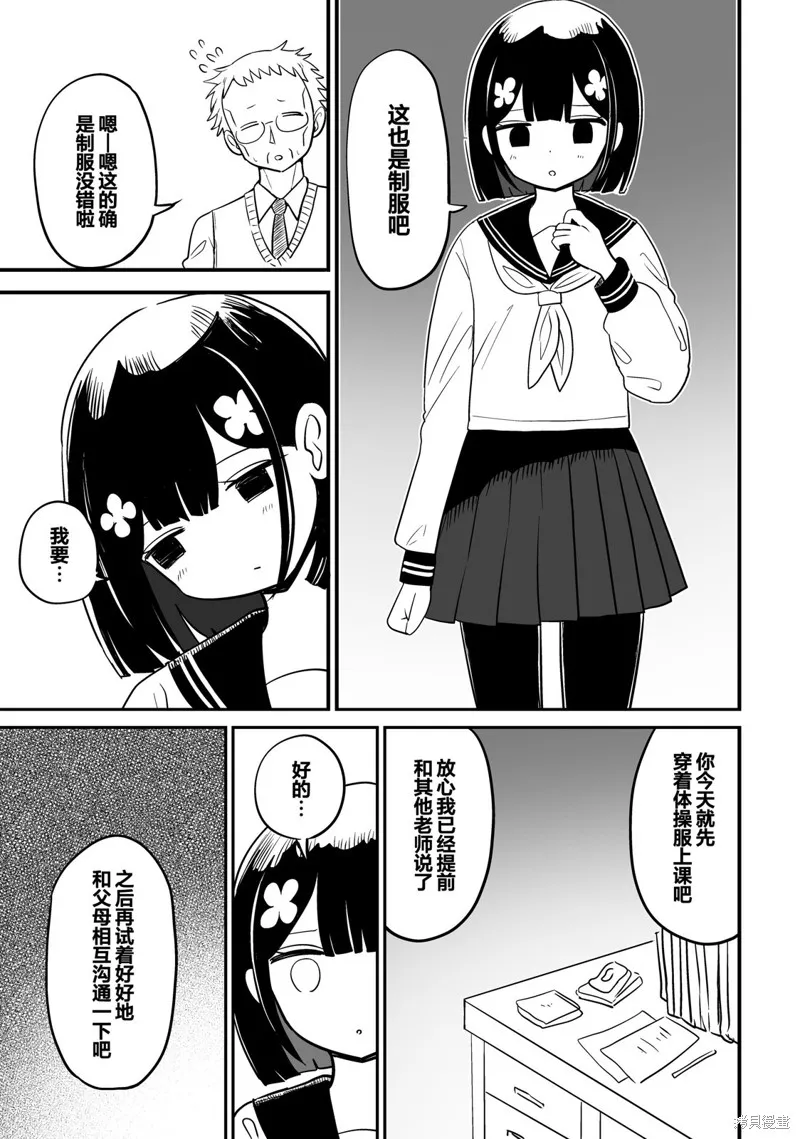 為你，飾我為她,第05話,第2张