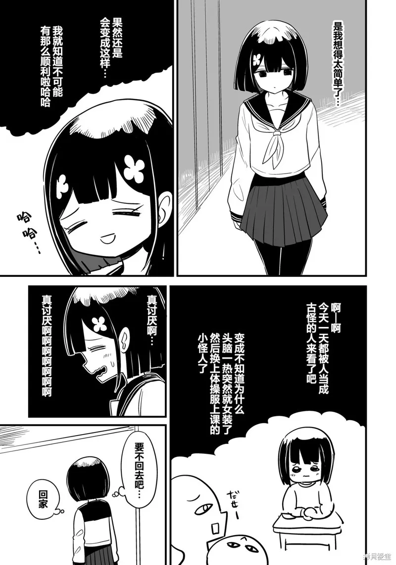 為你，飾我為她,第05話,第3张
