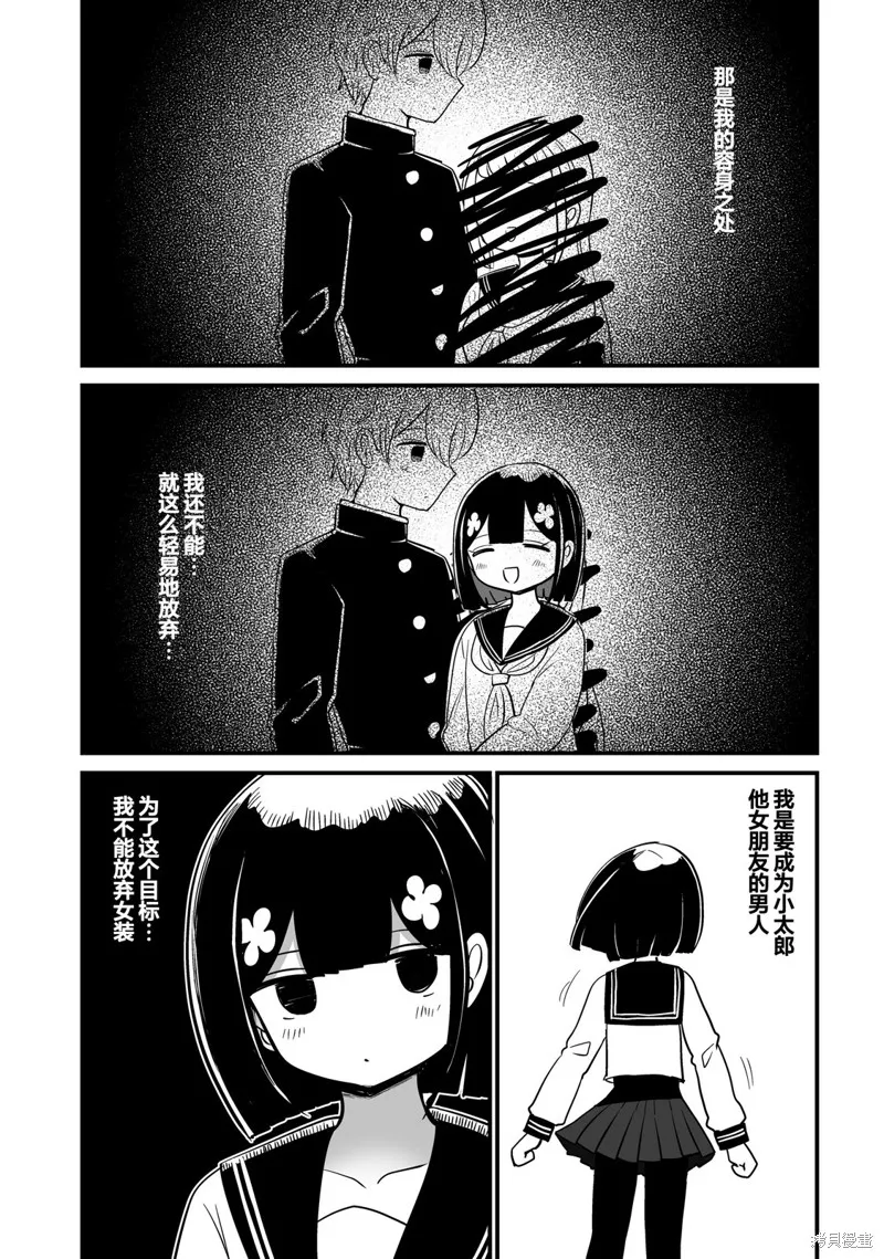 為你，飾我為她,第05話,第6张