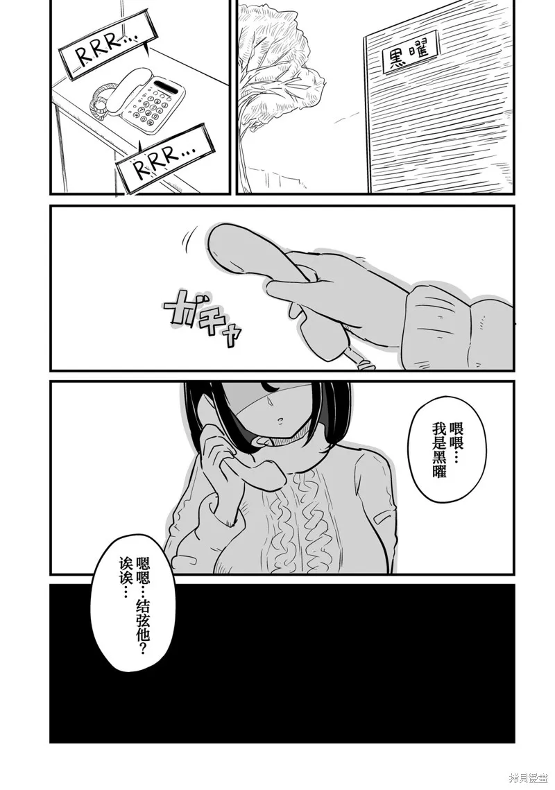 為你，飾我為她,第05話,第7张