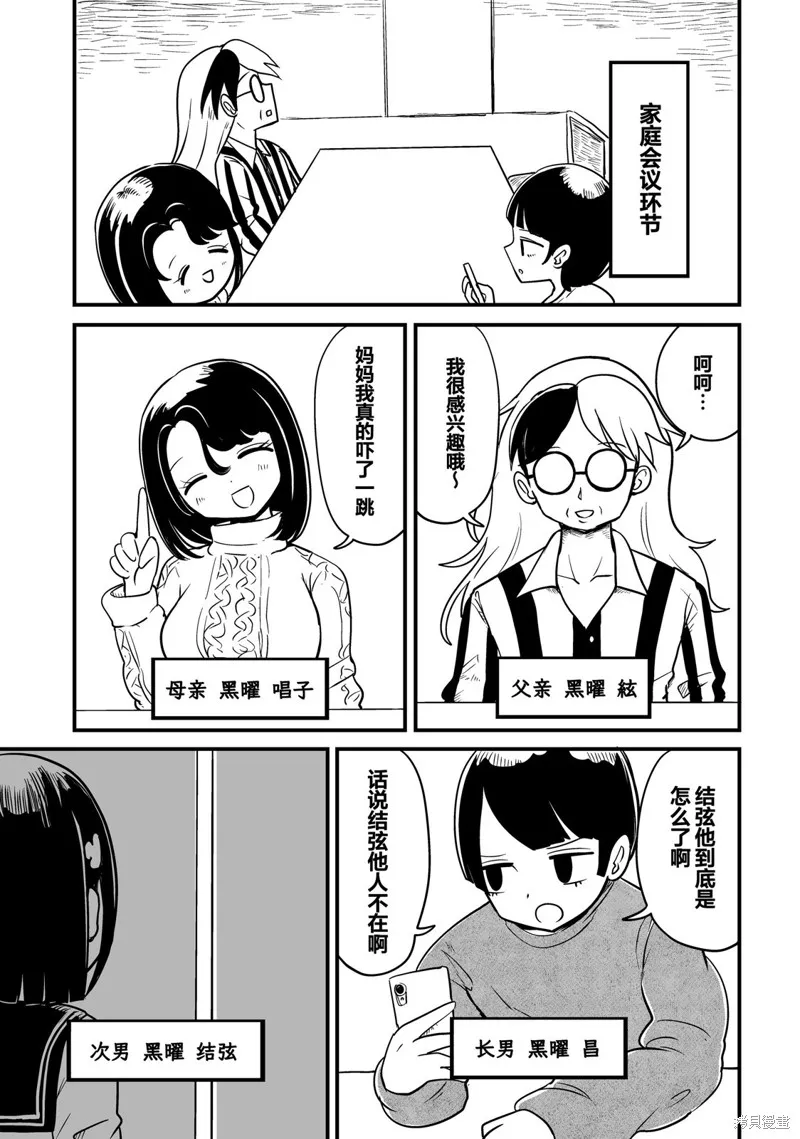 為你，飾我為她,第06話,第3张