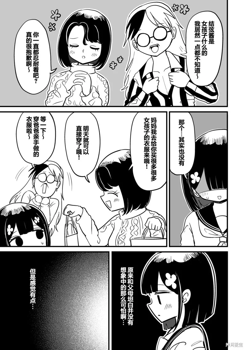 為你，飾我為她,第06話,第5张