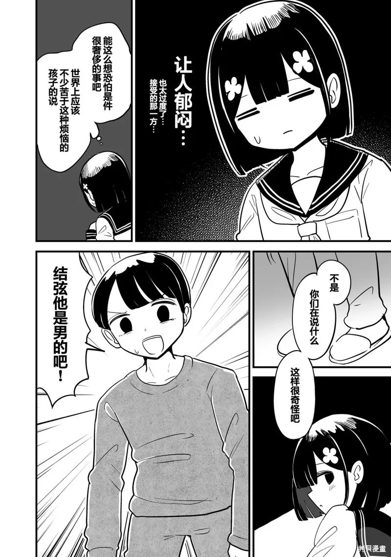 為你，飾我為她,第06話,第6张
