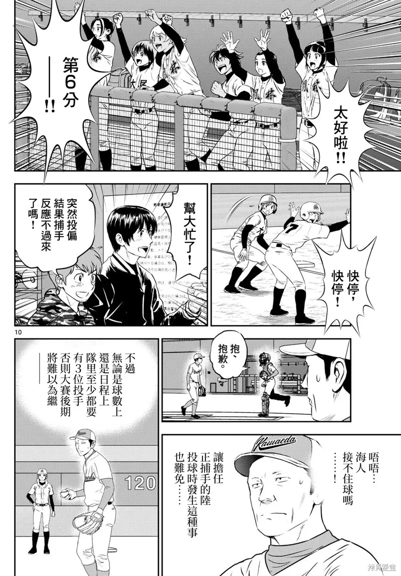 棒球大聯盟2nd,第303话,第10张