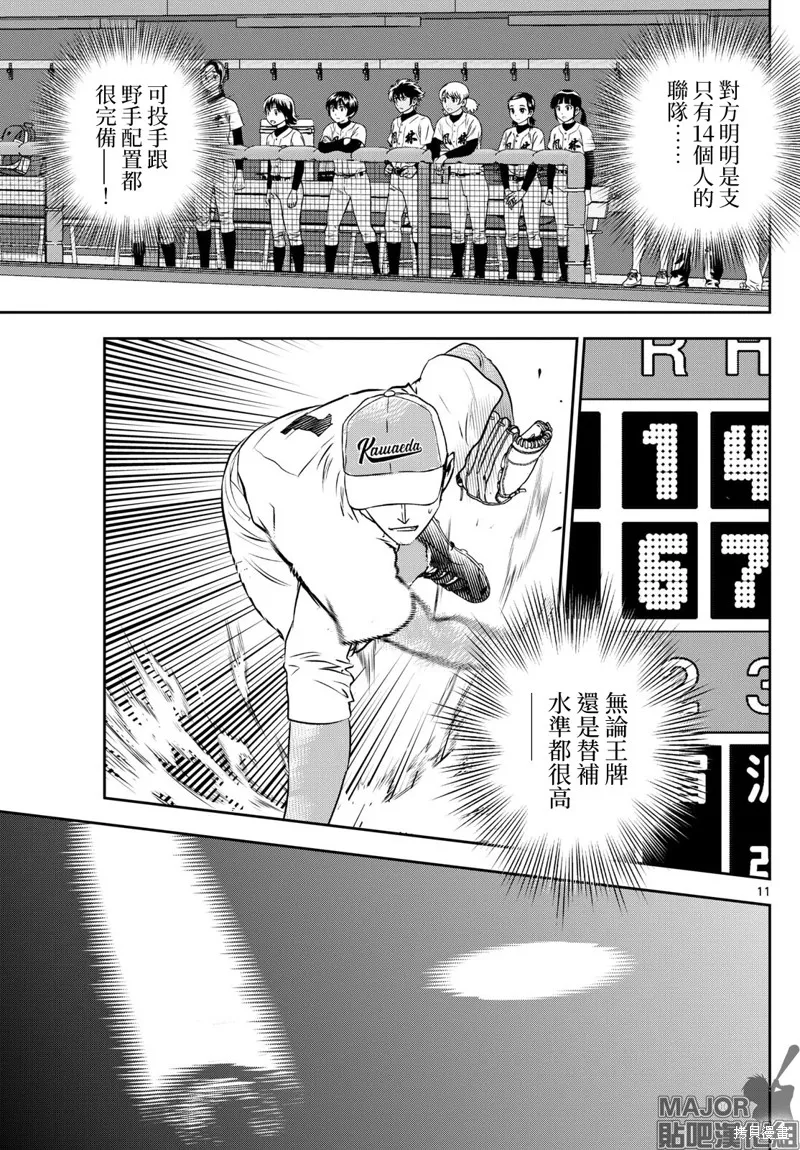 棒球大聯盟2nd,第303话,第11张