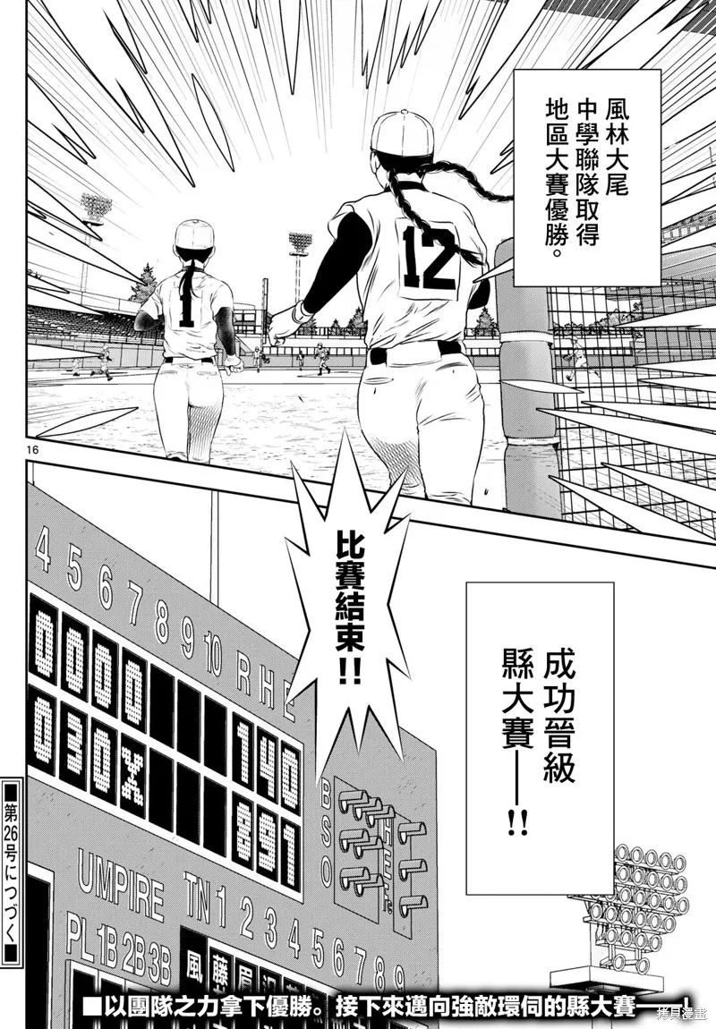 棒球大聯盟2nd,第303话,第16张