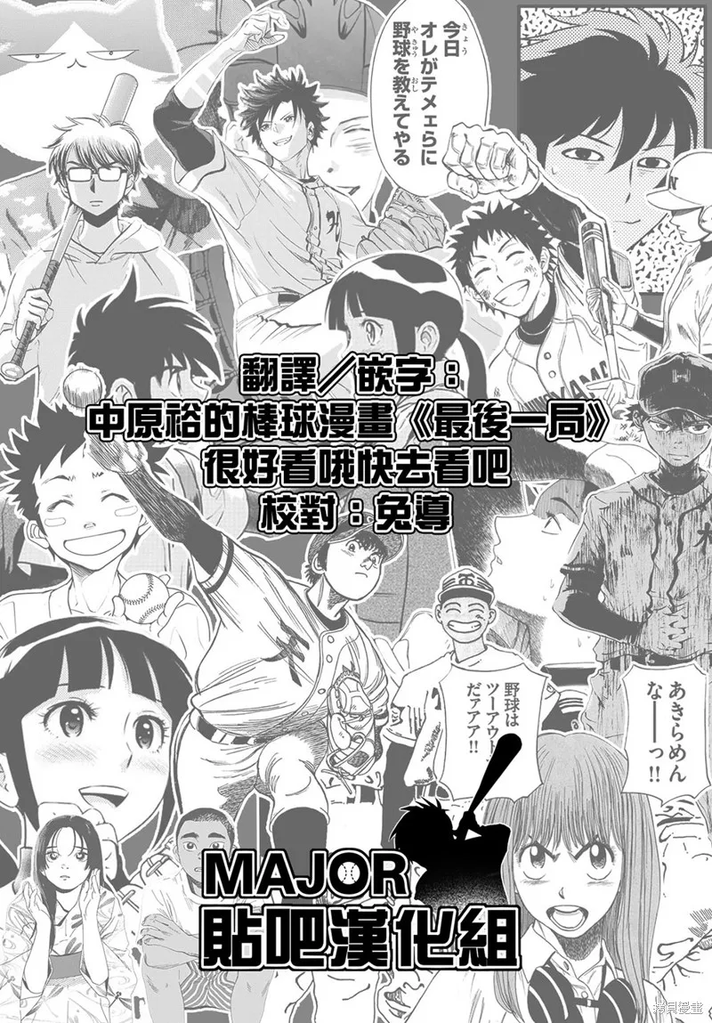 棒球大聯盟2nd,第303话,第17张