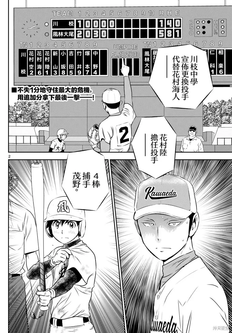 棒球大聯盟2nd,第303话,第2张