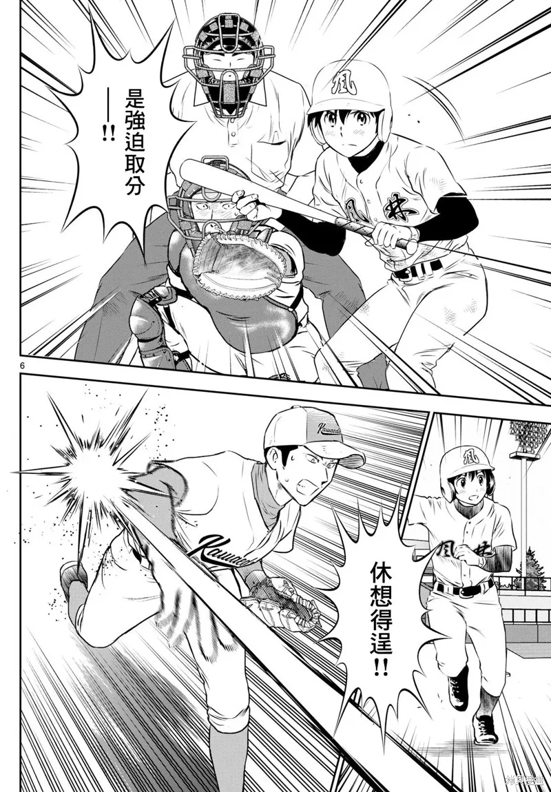 棒球大聯盟2nd,第303话,第6张