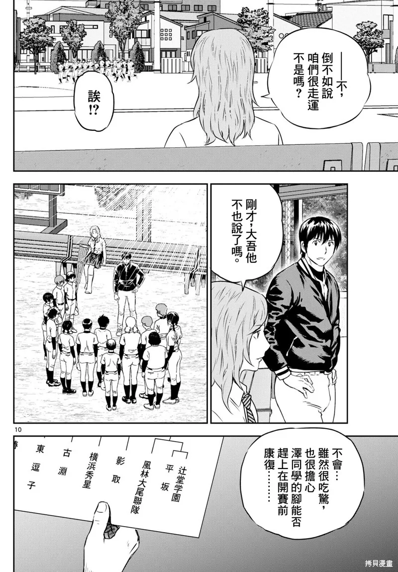 棒球大聯盟2nd,第305话,第10张