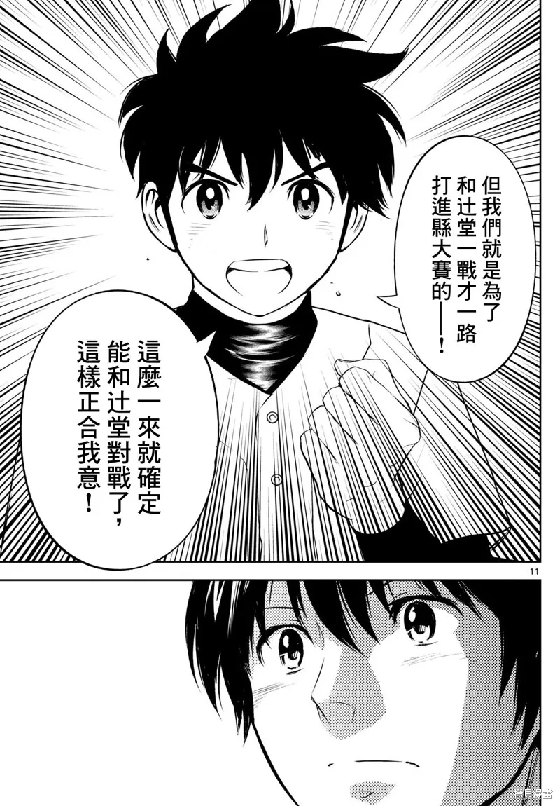 棒球大聯盟2nd,第305话,第11张