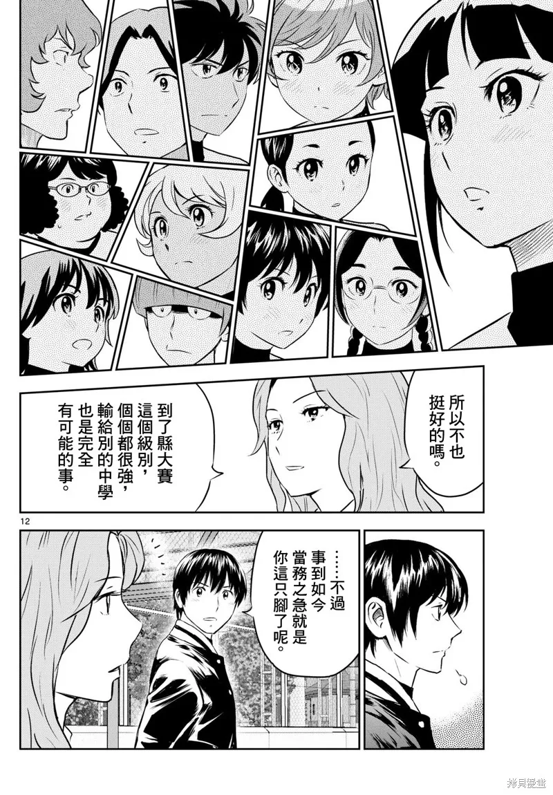棒球大聯盟2nd,第305话,第12张