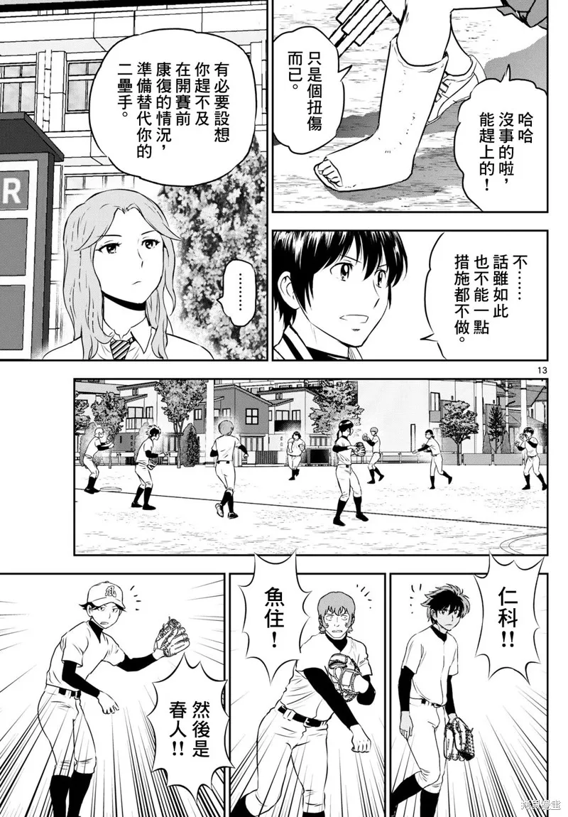 棒球大聯盟2nd,第305话,第13张