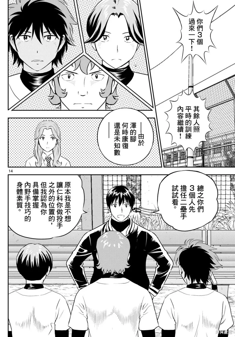 棒球大聯盟2nd,第305话,第14张