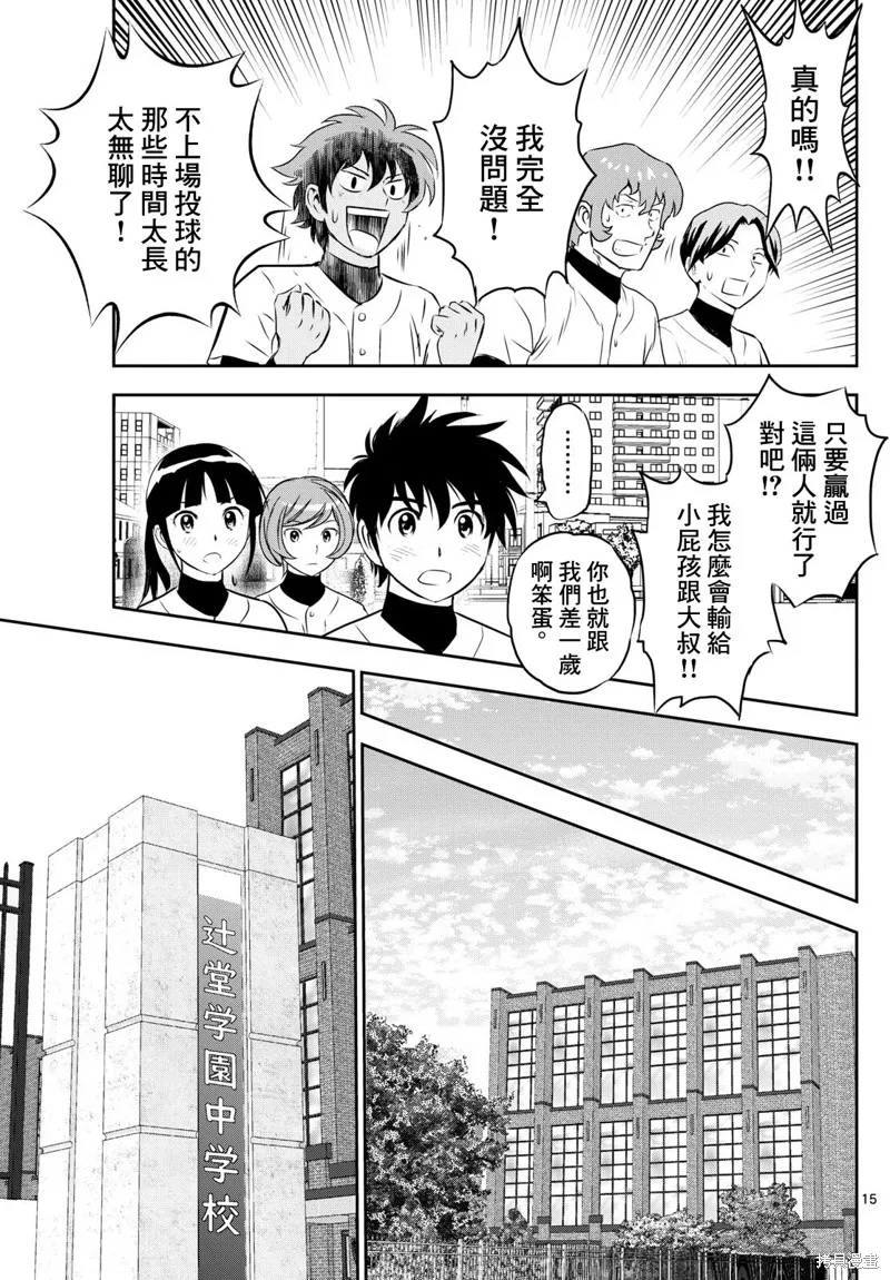 棒球大聯盟2nd,第305话,第15张