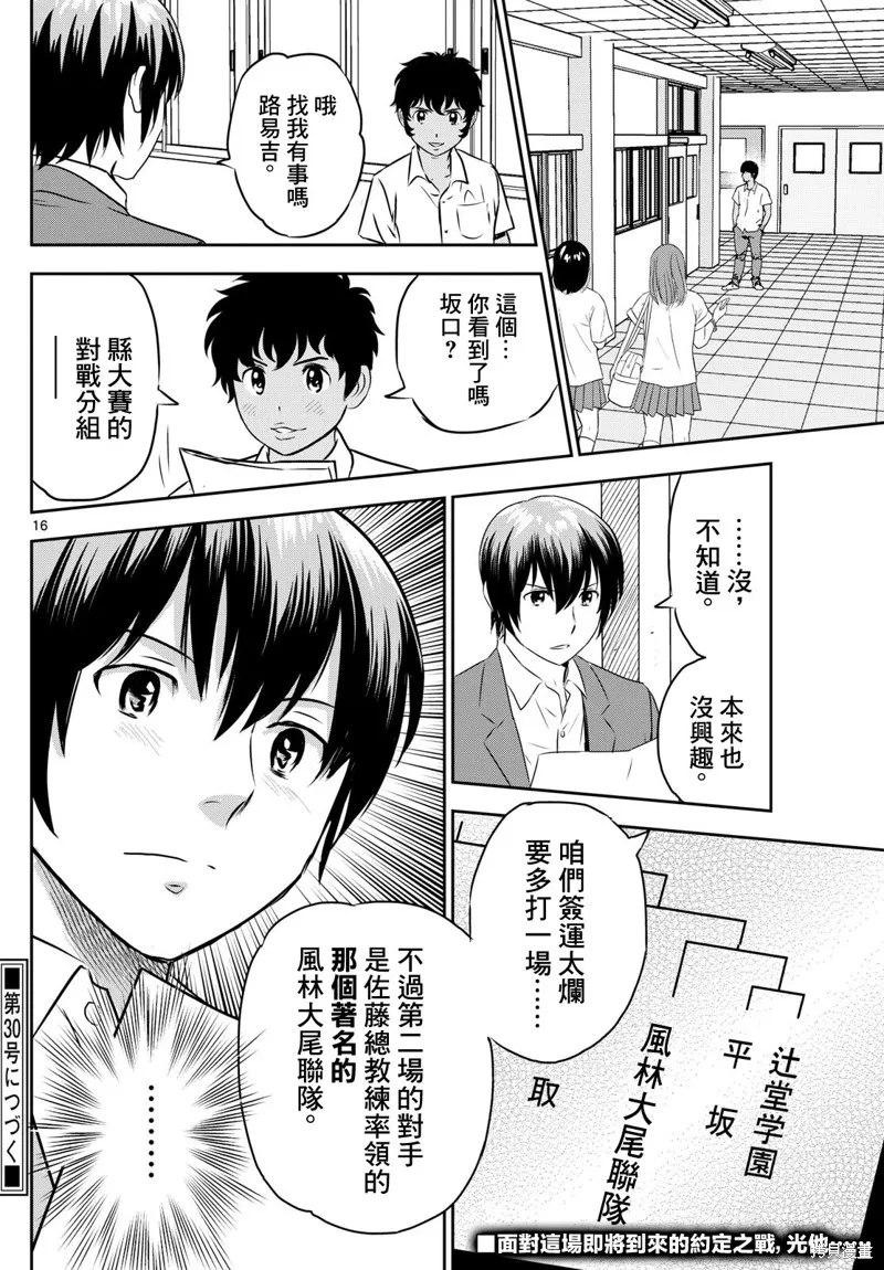 棒球大聯盟2nd,第305话,第16张