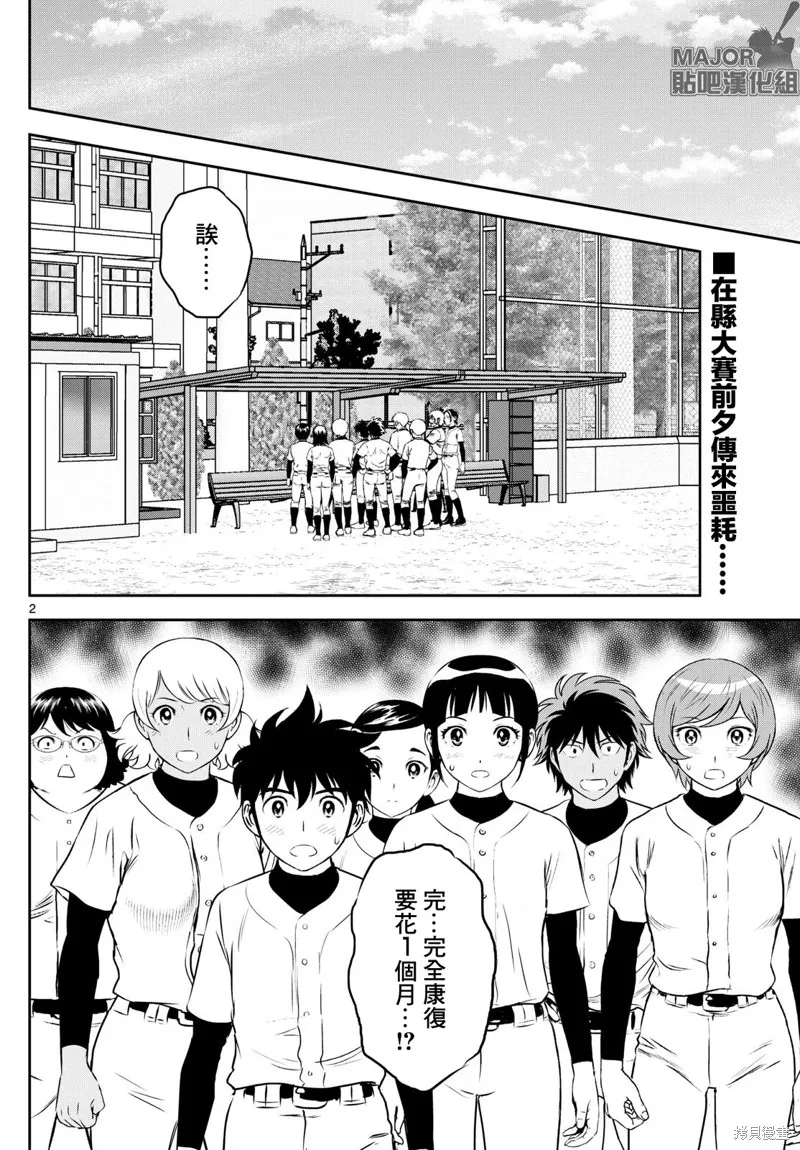 棒球大聯盟2nd,第305话,第2张