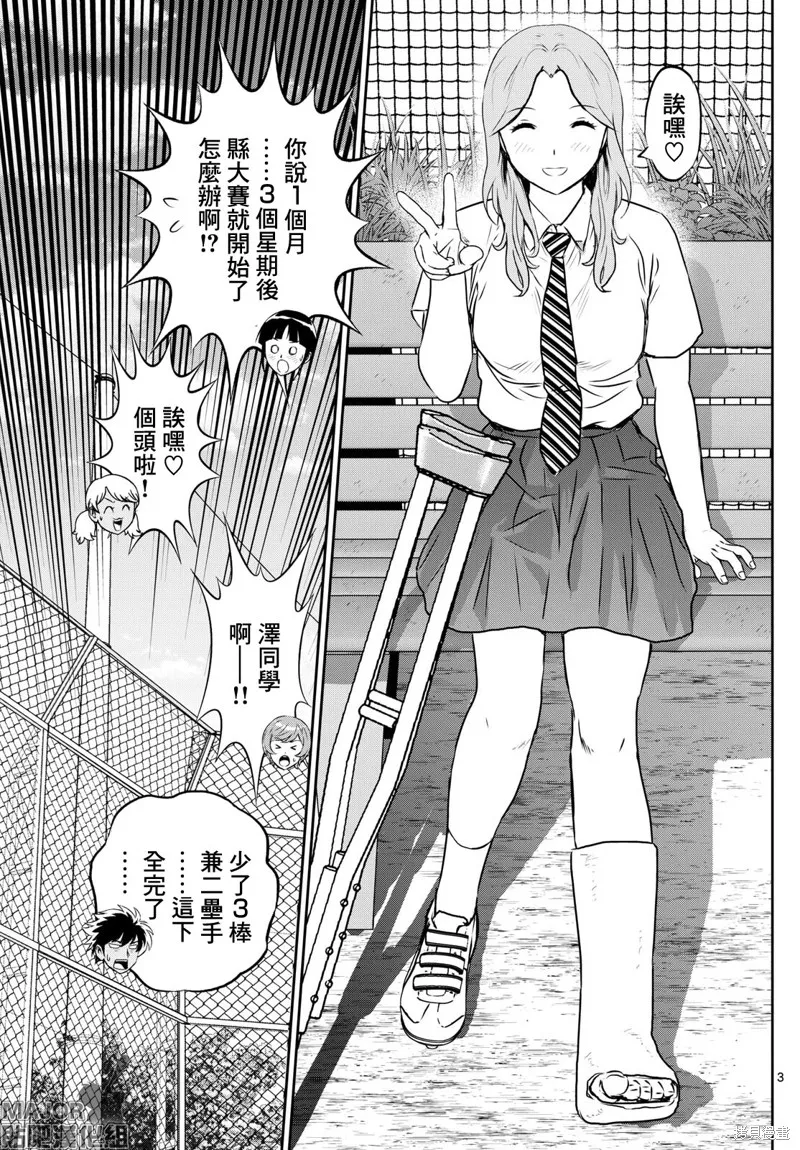 棒球大聯盟2nd,第305话,第3张
