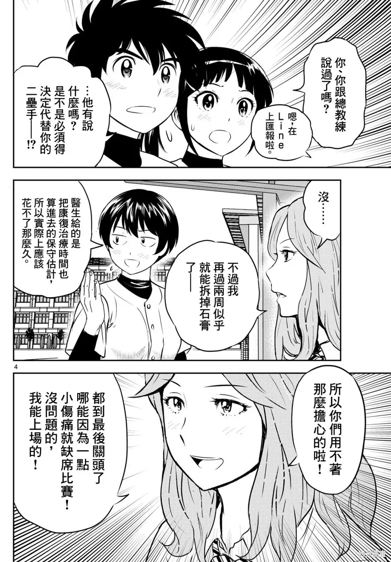 棒球大聯盟2nd,第305话,第4张