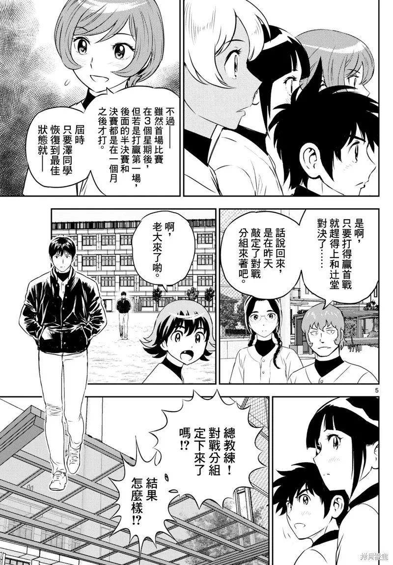 棒球大聯盟2nd,第305话,第5张