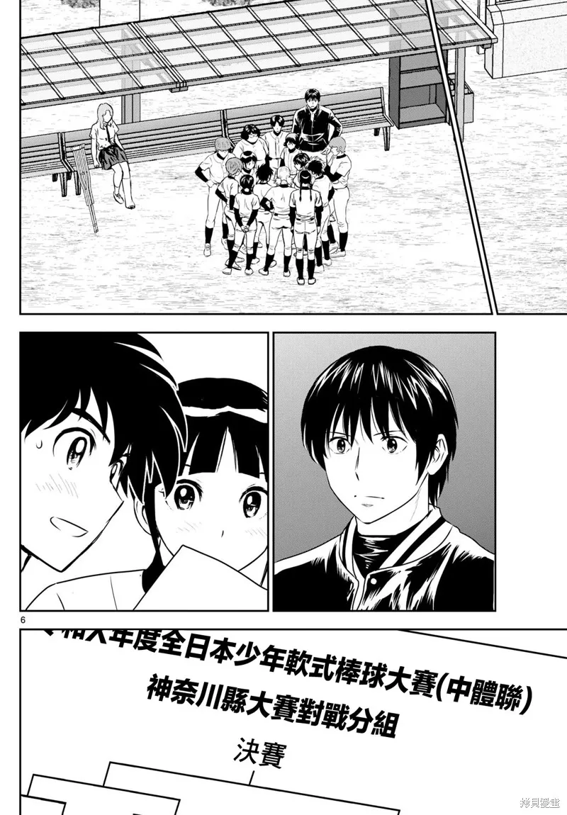 棒球大聯盟2nd,第305话,第6张