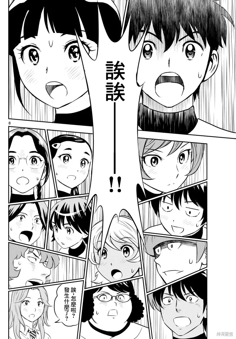 棒球大聯盟2nd,第305话,第8张