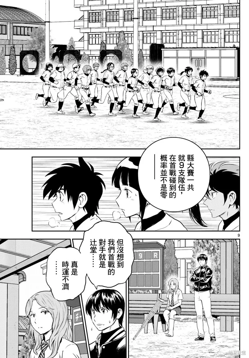 棒球大聯盟2nd,第305话,第9张