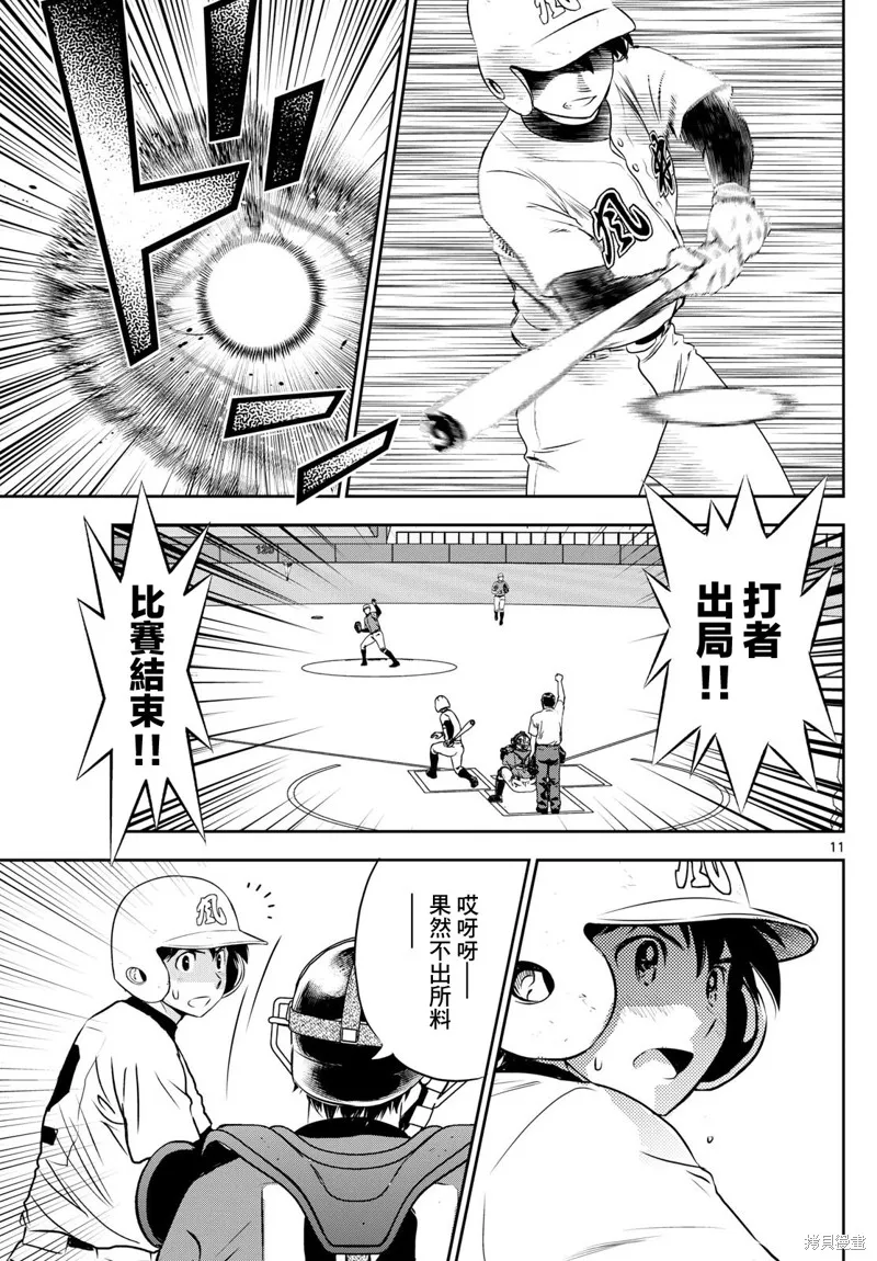 棒球大聯盟2nd,第307话,第11张