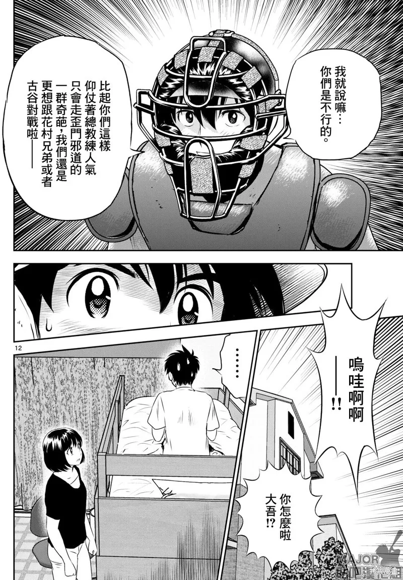 棒球大聯盟2nd,第307话,第12张