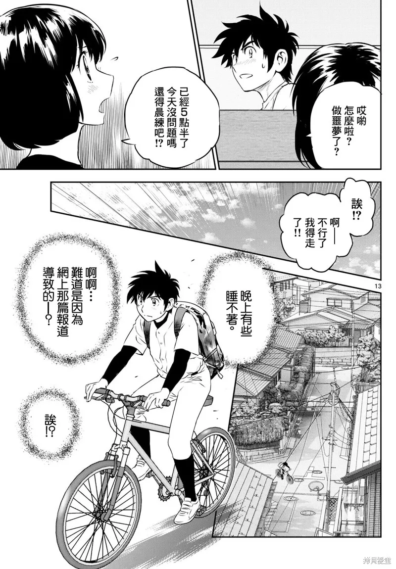 棒球大聯盟2nd,第307话,第13张