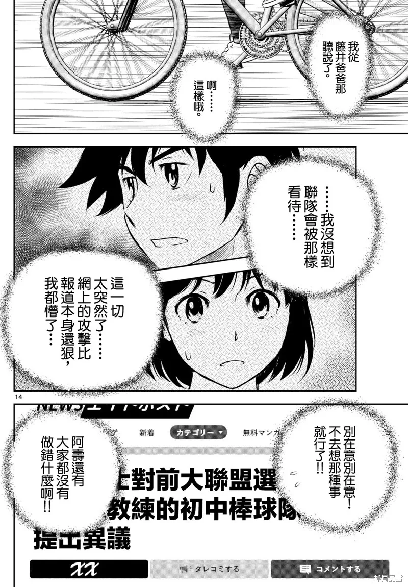 棒球大聯盟2nd,第307话,第14张