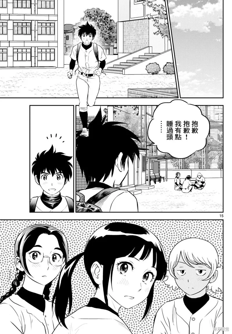 棒球大聯盟2nd,第307话,第15张