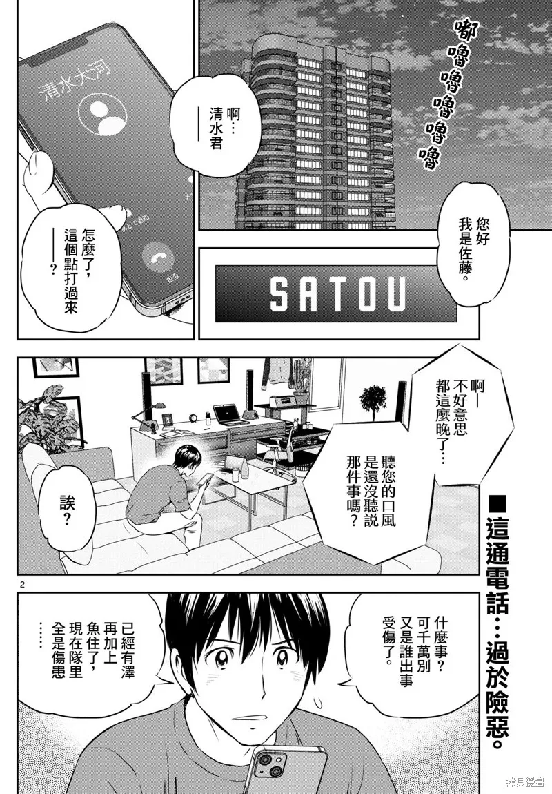 棒球大聯盟2nd,第307话,第2张