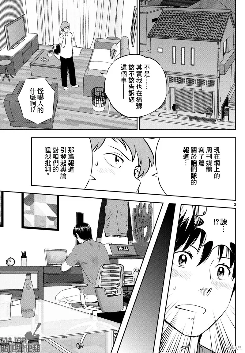 棒球大聯盟2nd,第307话,第3张