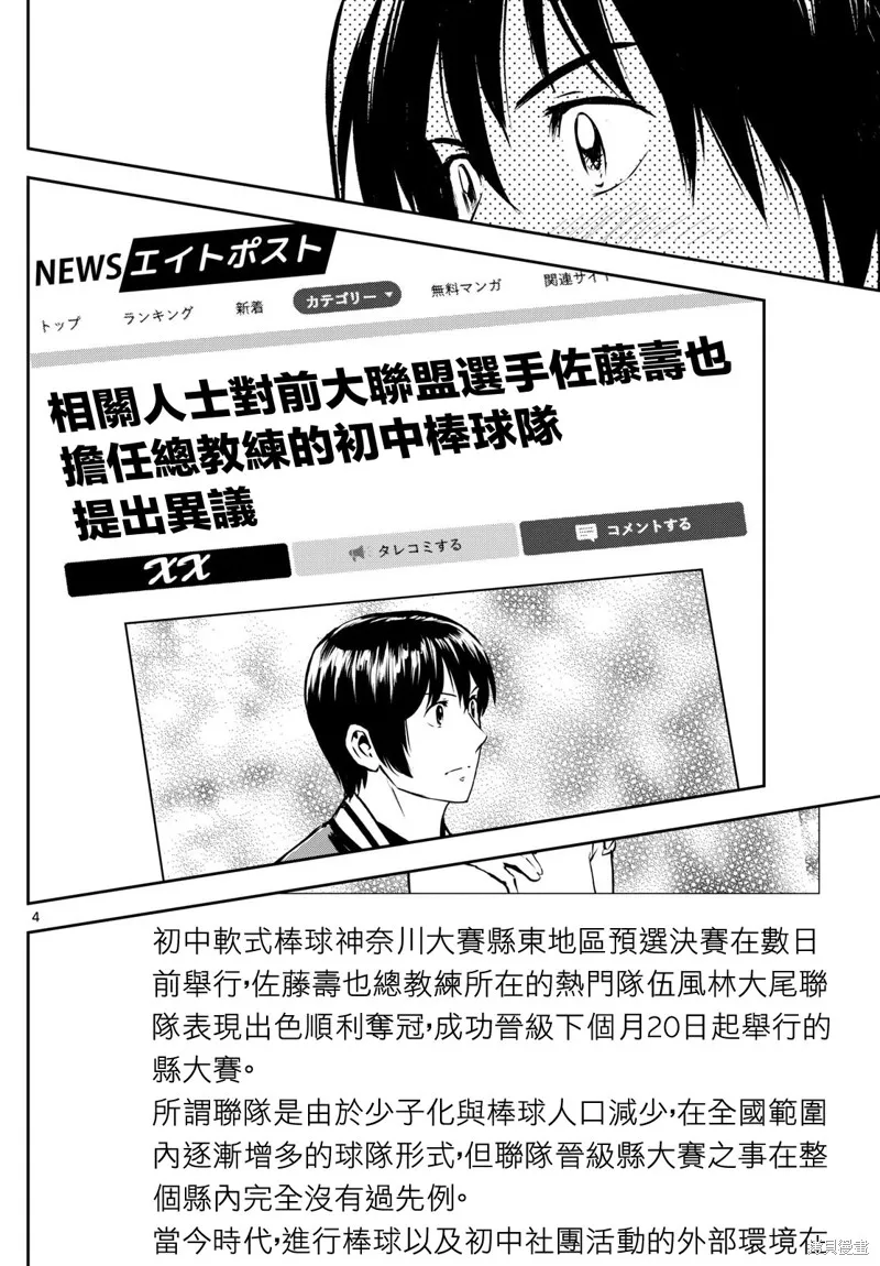 棒球大聯盟2nd,第307话,第4张