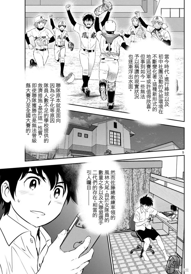棒球大聯盟2nd,第307话,第5张