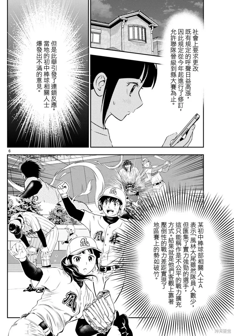 棒球大聯盟2nd,第307话,第6张