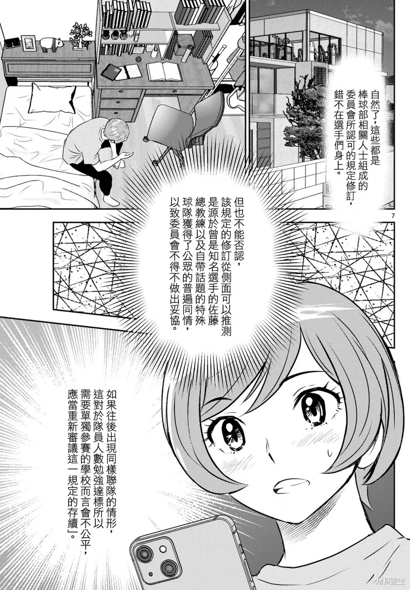 棒球大聯盟2nd,第307话,第7张