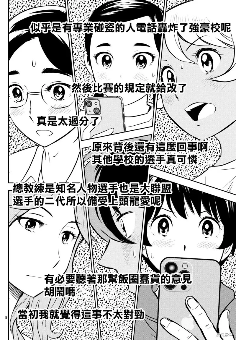 棒球大聯盟2nd,第307话,第8张