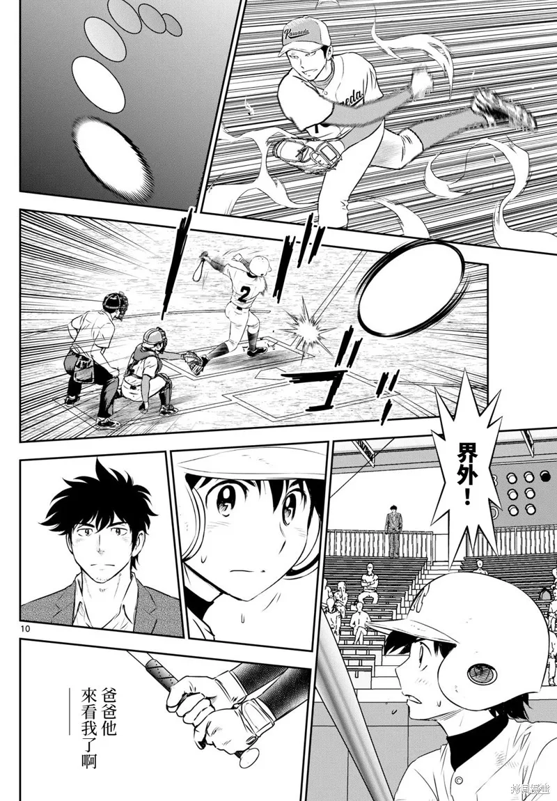 棒球大聯盟2nd,第297话,第10张